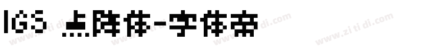 IGS 点阵体字体转换